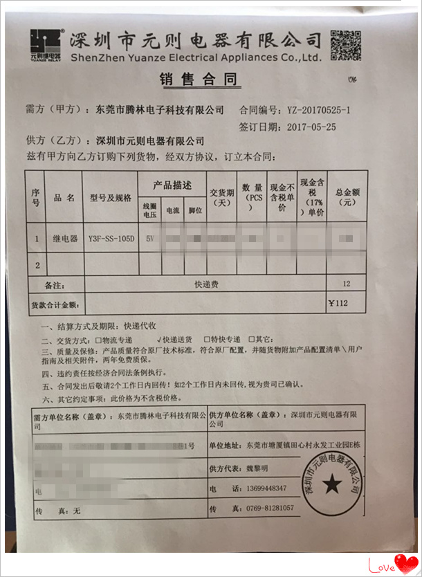 【東莞騰林電子科技有限公司】各種型號(hào)的10a繼電器，在元?jiǎng)t電器都有！